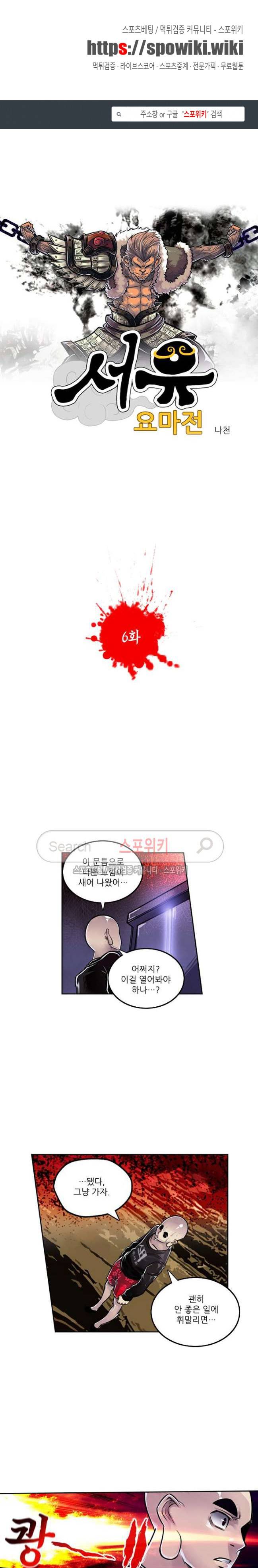 서유요마전 6화 1