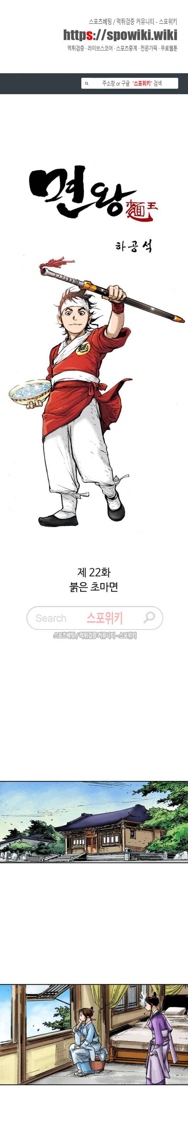 면왕 22화 1