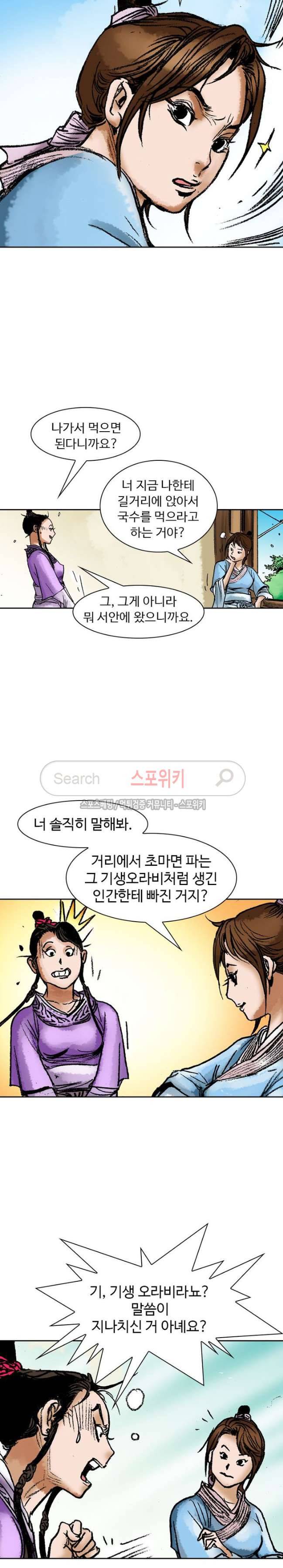 면왕 22화 3