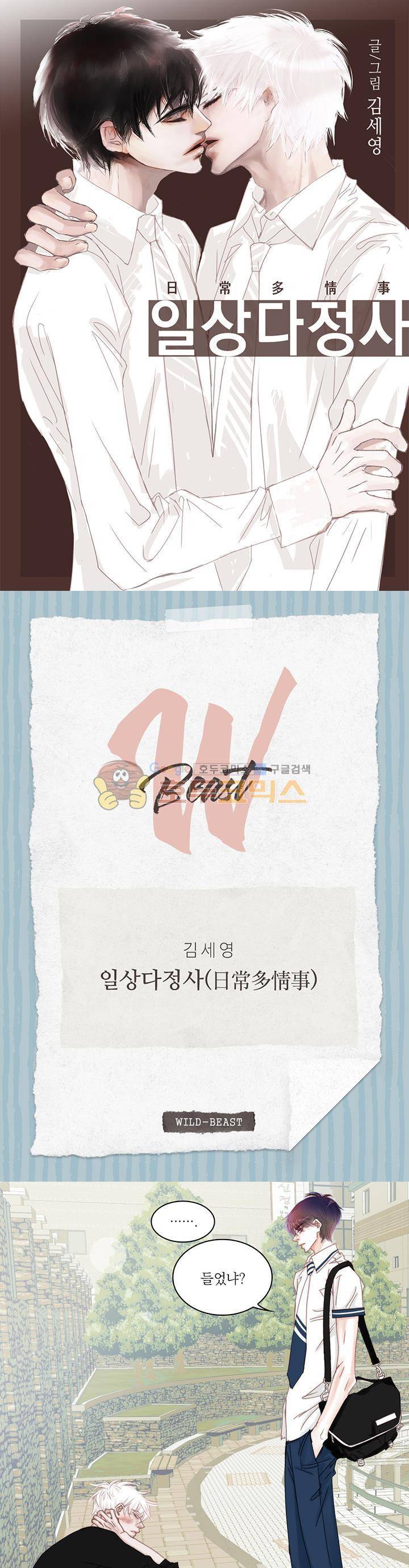 일상다정사 29화 1
