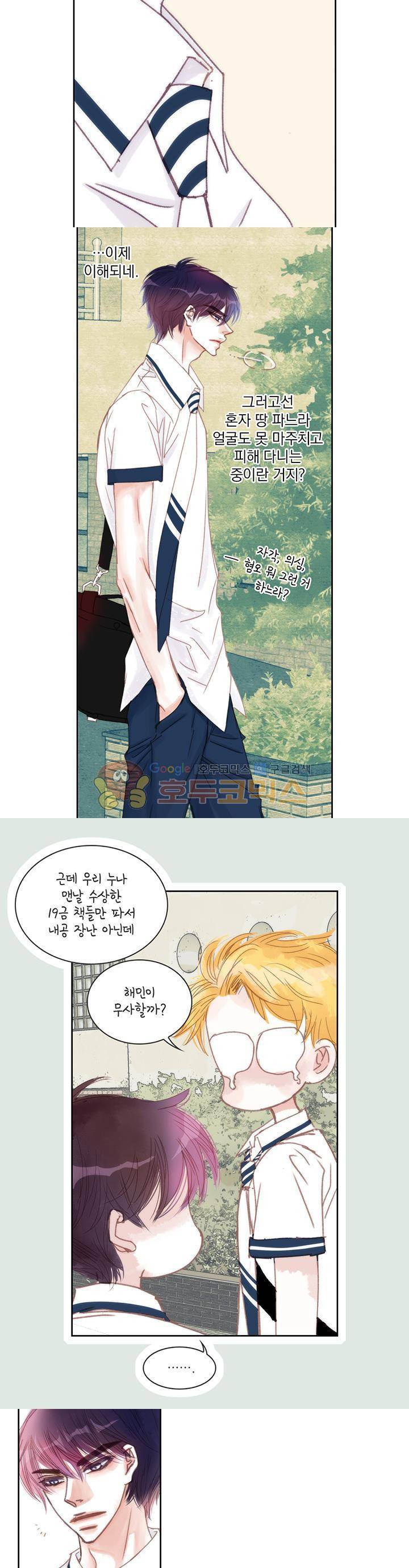 일상다정사 29화 5