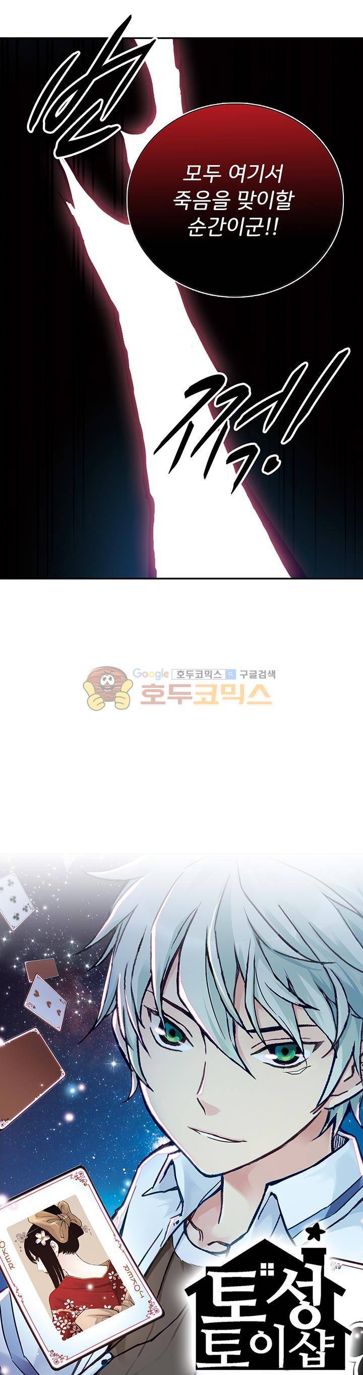 토성 토이샵 38화 2