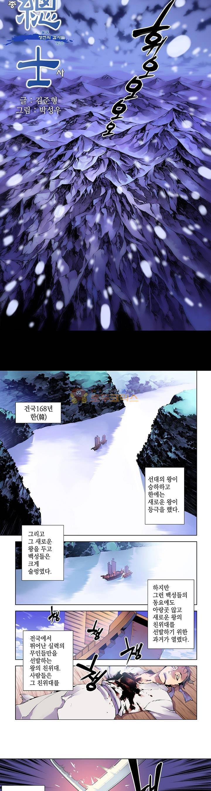 총사(總士) - [프롤로그] 3