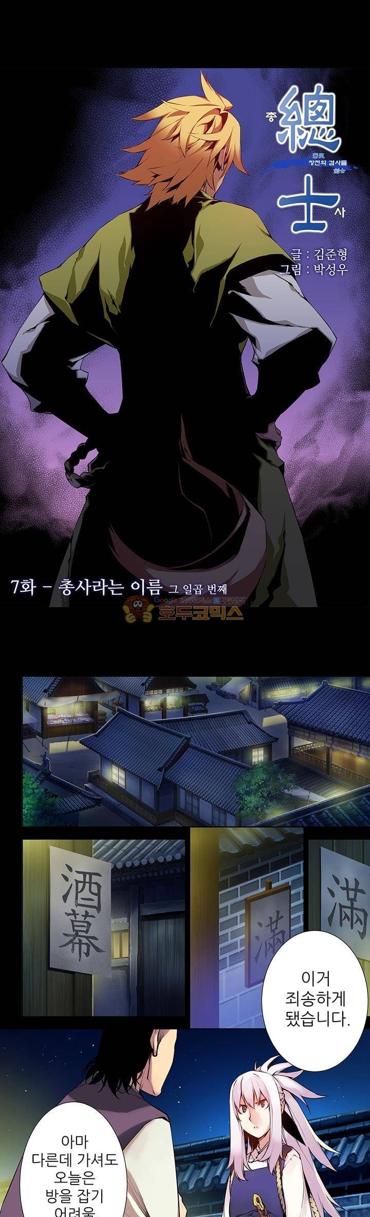 총사(總士) 7화 1