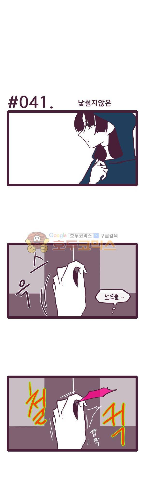 그마남이야기 시즌3 333화 1