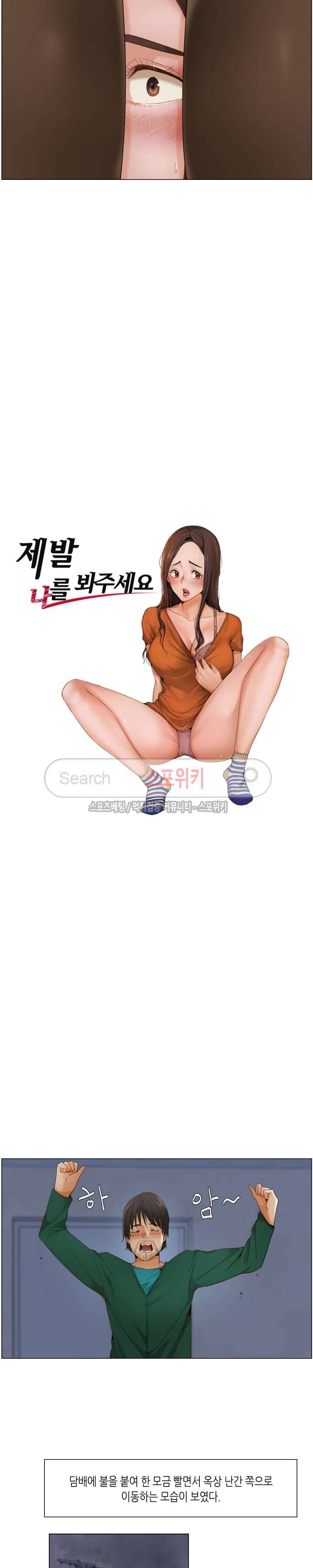 제발 나를 봐주세요 22화 2