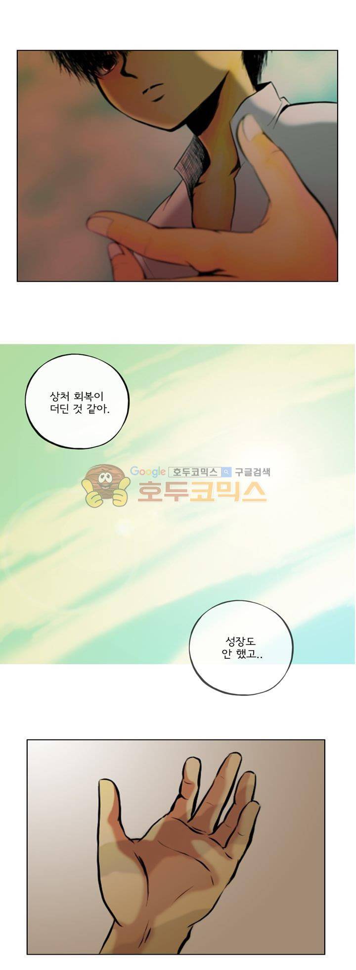 영원의 미르 28화 2