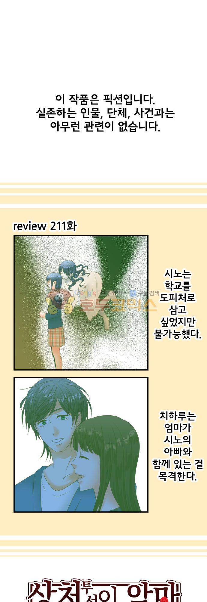 상처투성이 악마 212화 - 쿠무라 시노 (4) 2