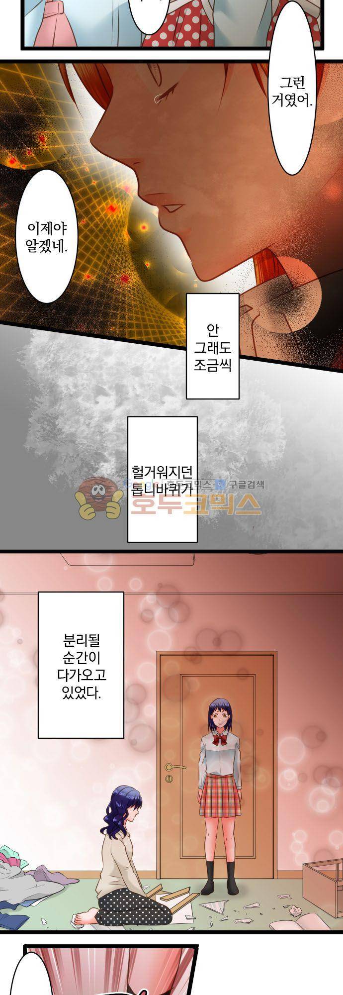 상처투성이 악마 212화 - 쿠무라 시노 (4) 4