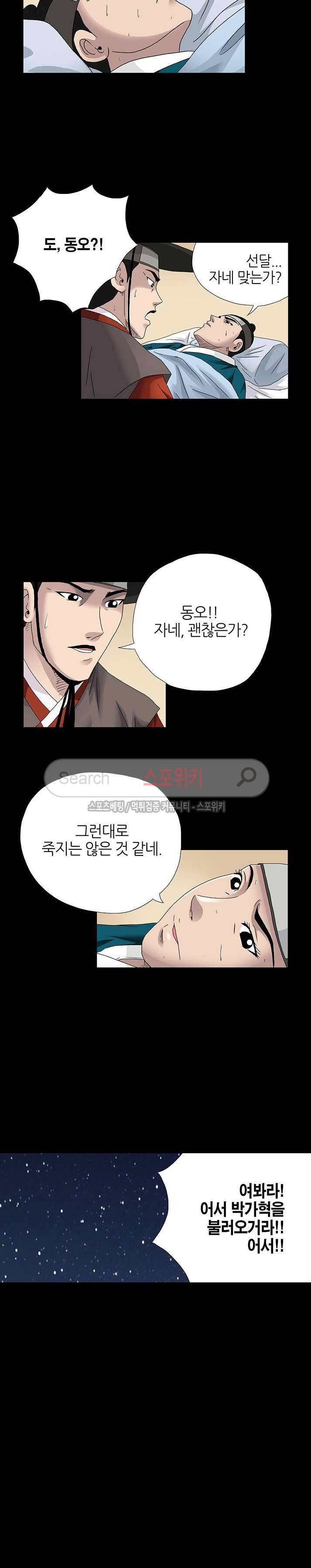 양반씨 혁명 시즌2 18화 2