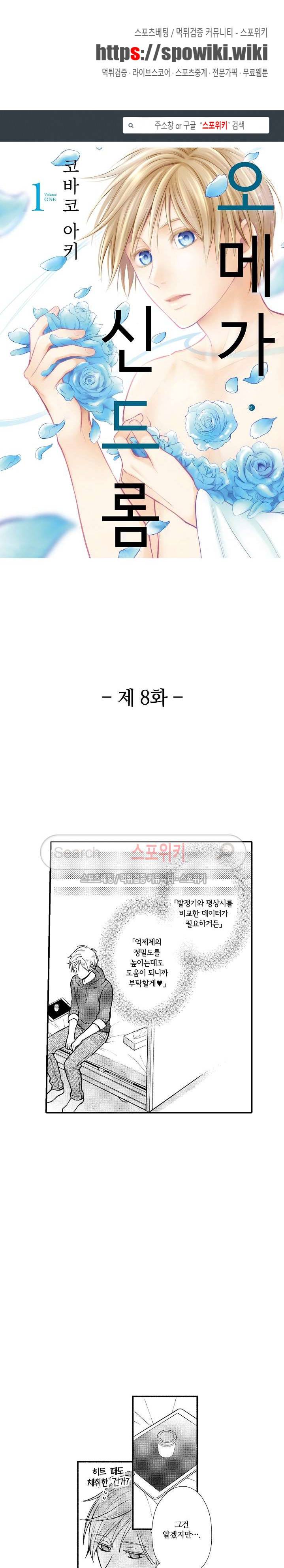 오메가 신드롬 8화 1
