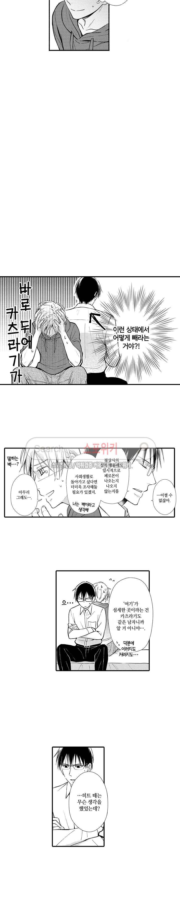 오메가 신드롬 8화 2