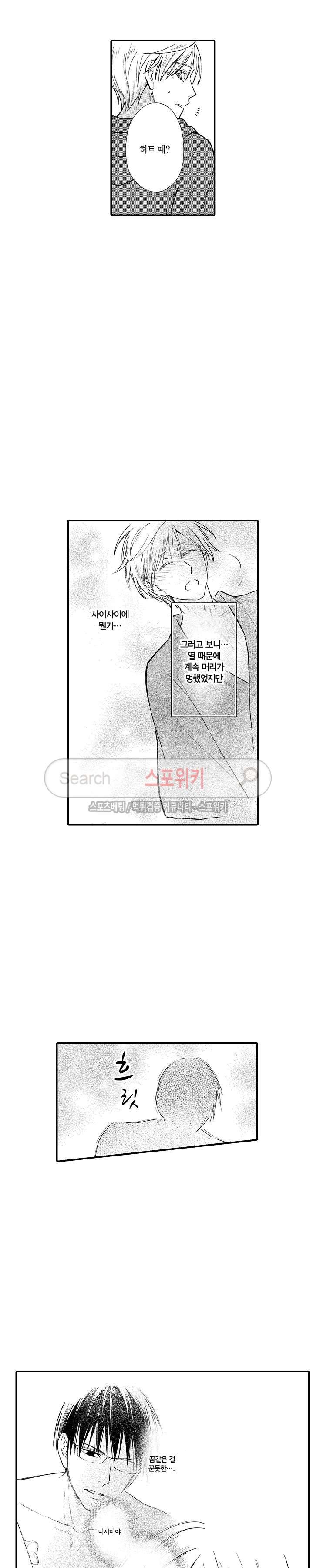 오메가 신드롬 8화 3