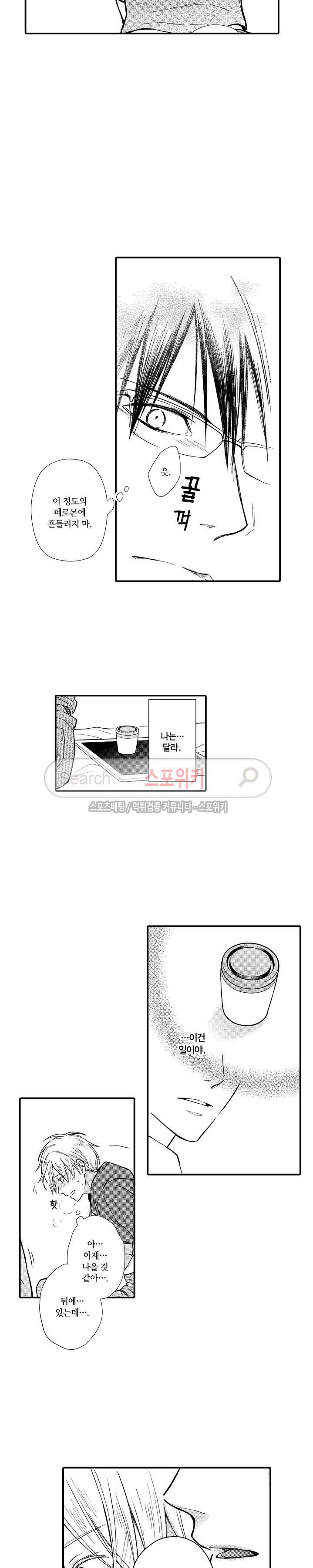 오메가 신드롬 8화 5