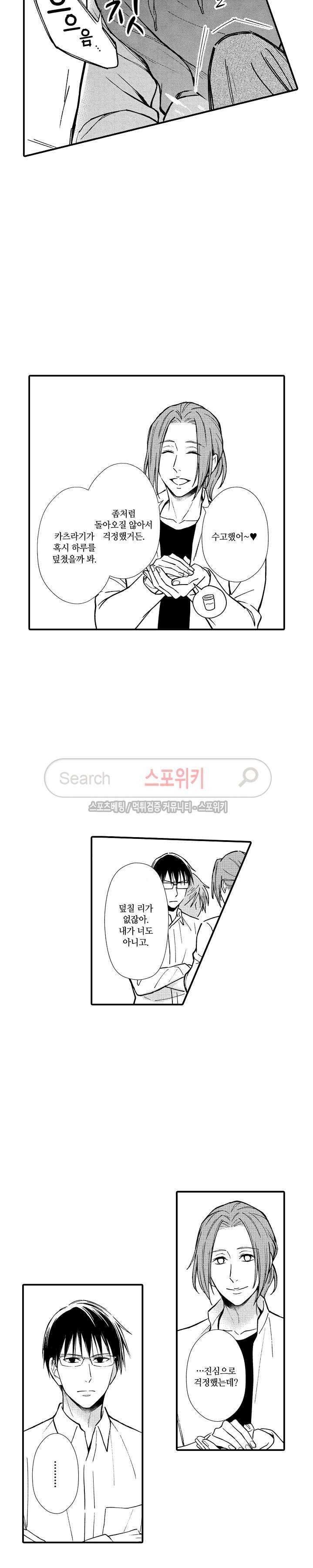 오메가 신드롬 8화 7