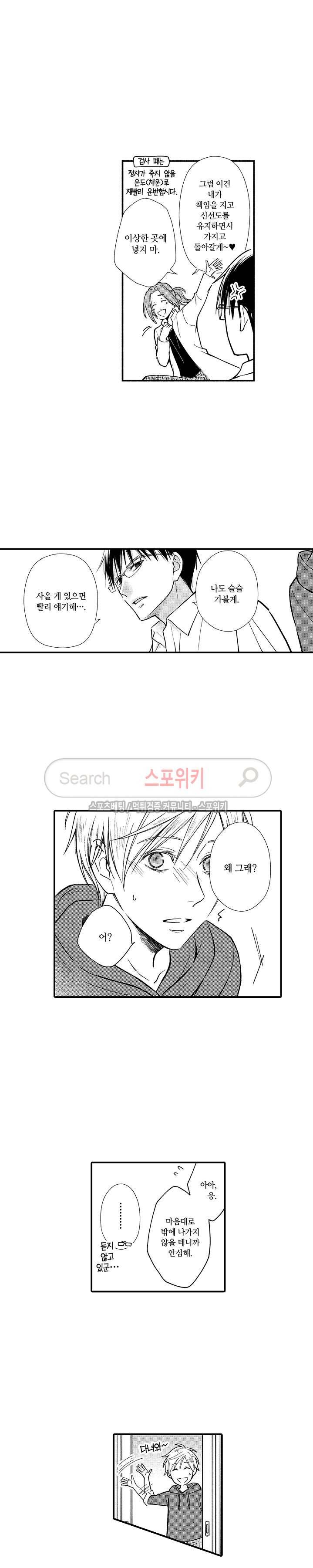오메가 신드롬 8화 8