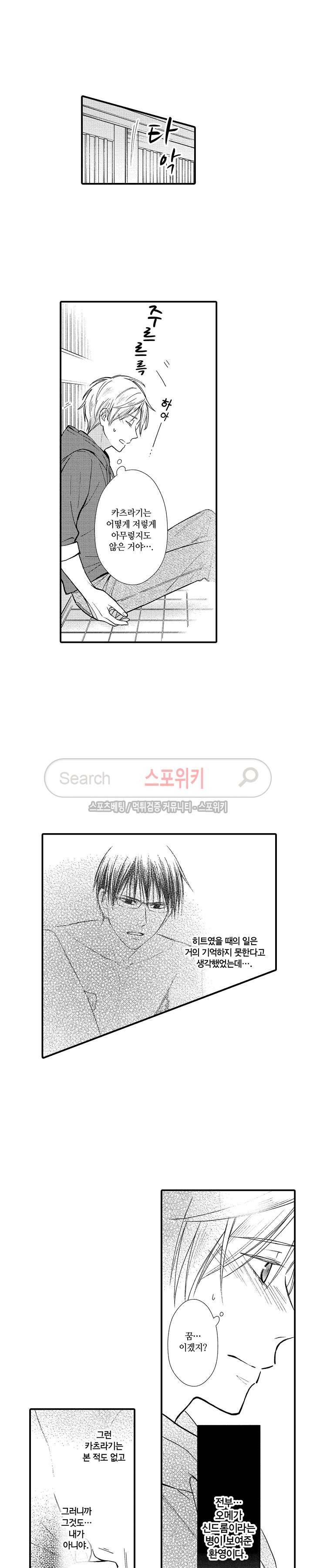 오메가 신드롬 8화 9
