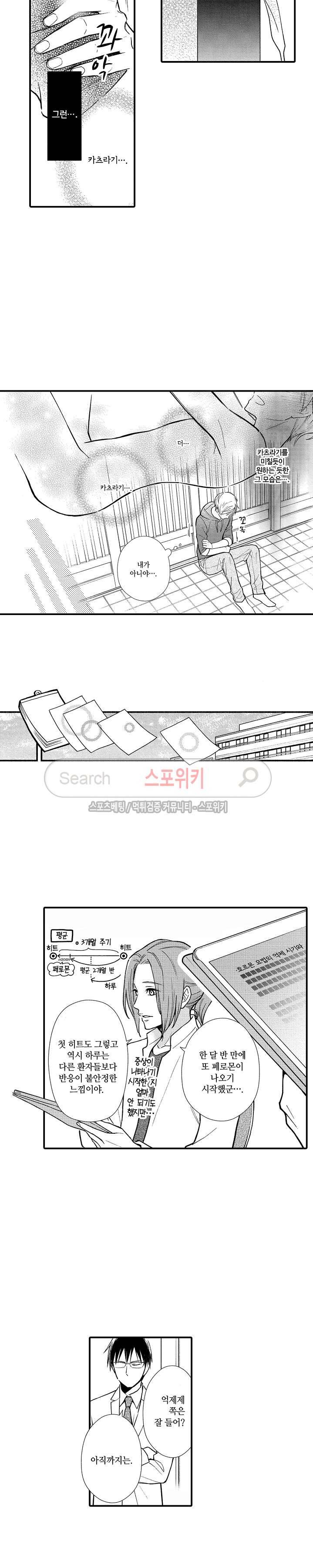 오메가 신드롬 8화 10