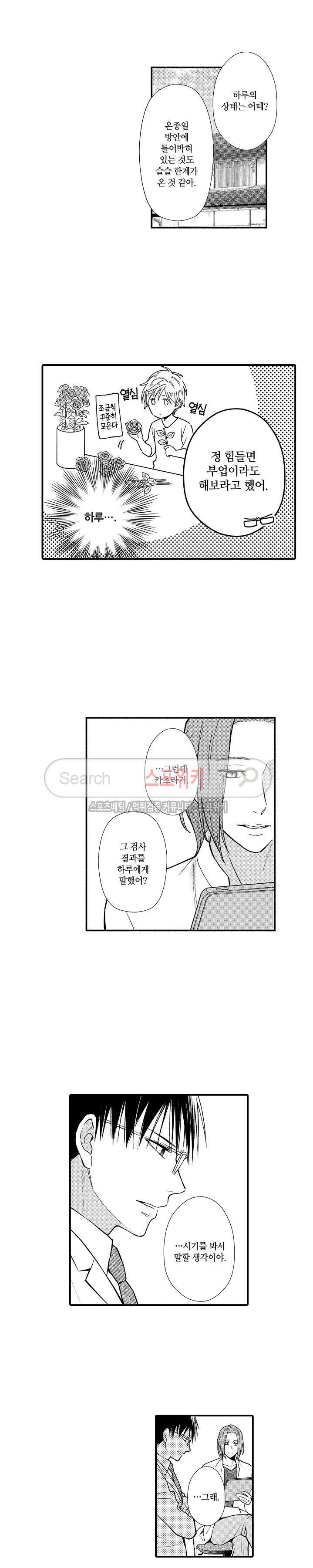 오메가 신드롬 8화 11