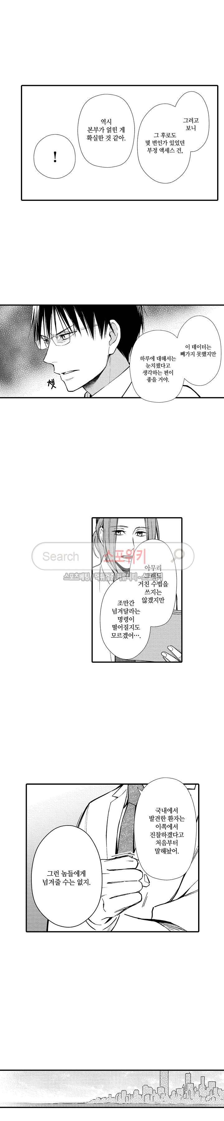 오메가 신드롬 8화 12