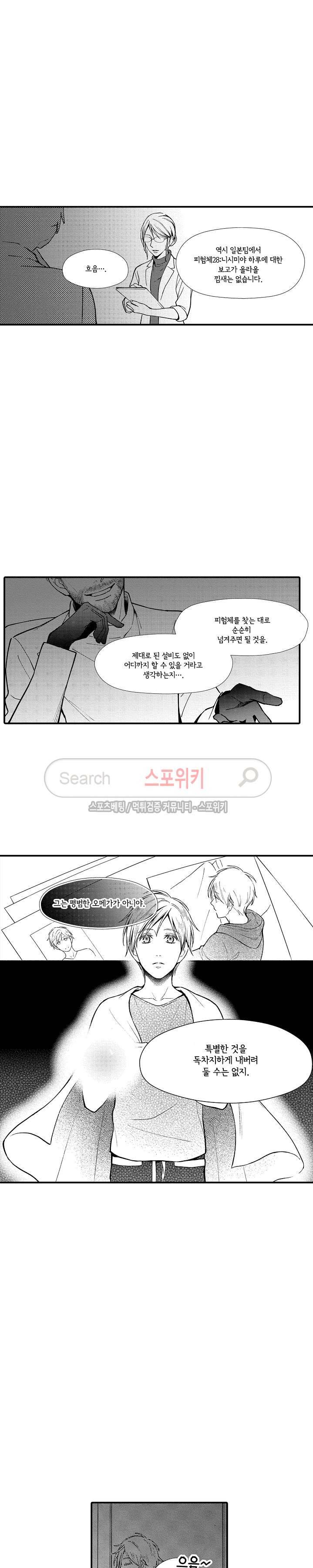오메가 신드롬 8화 13