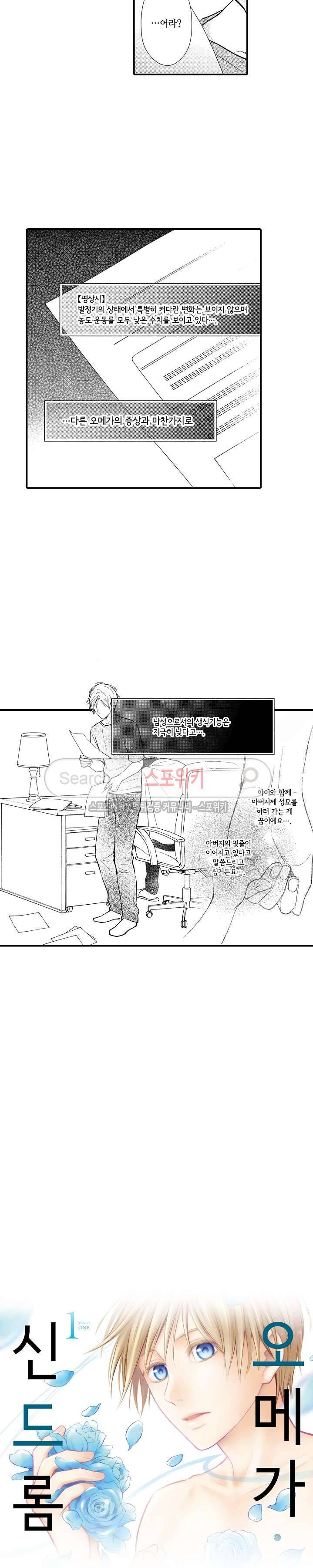 오메가 신드롬 8화 17