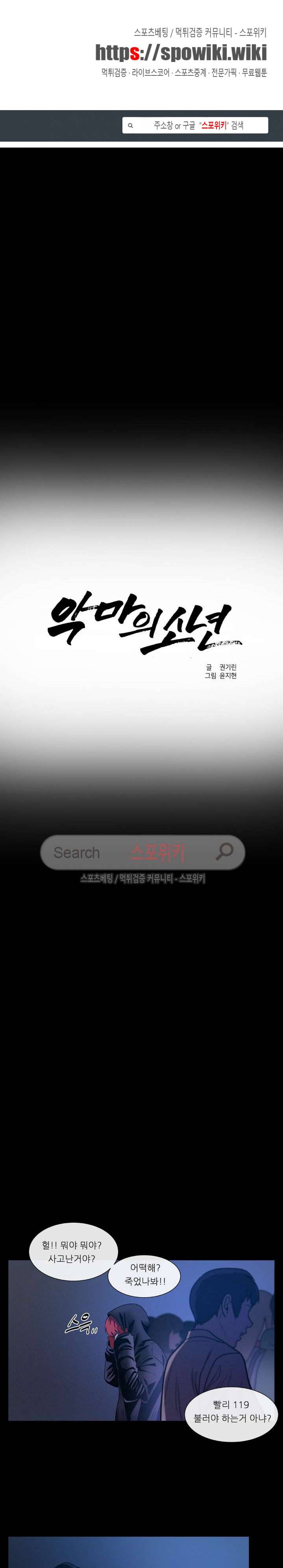 악마의 소년 28화 1