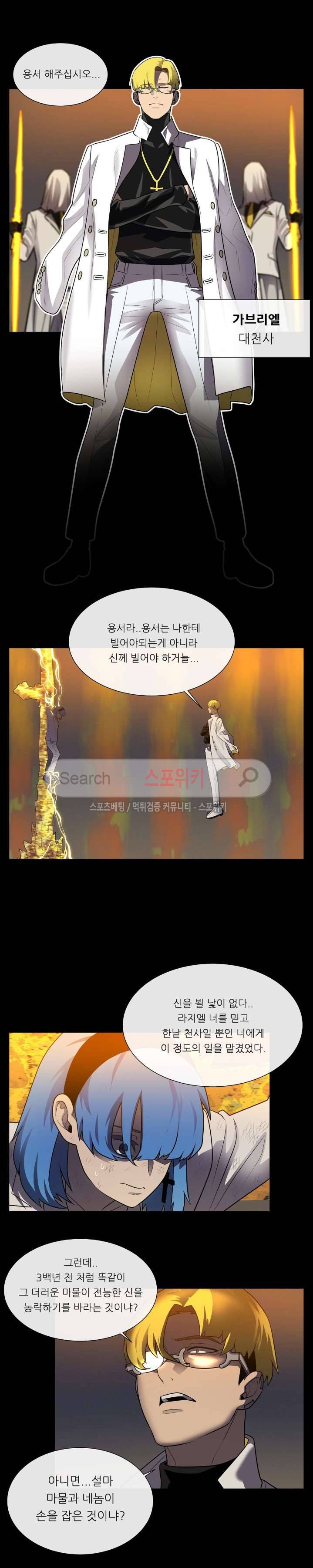 악마의 소년 28화 6