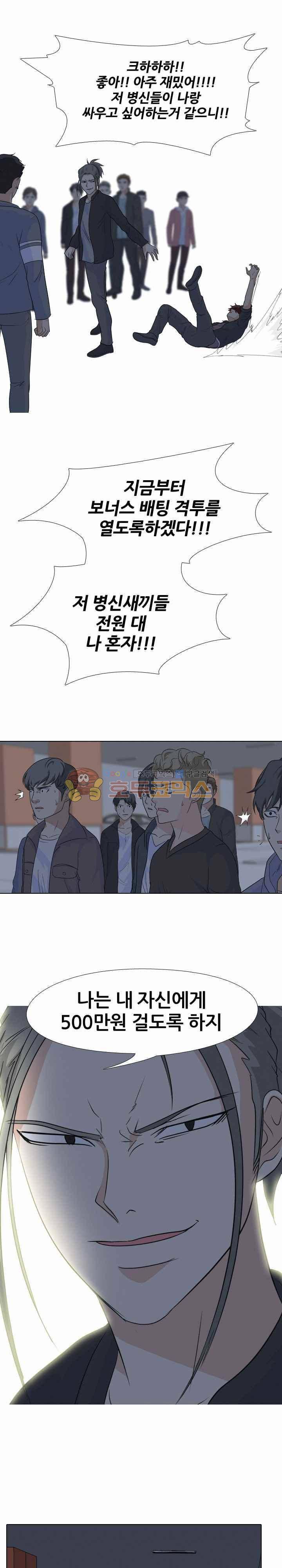 고교전설 97화 - 서울의 악마 1
