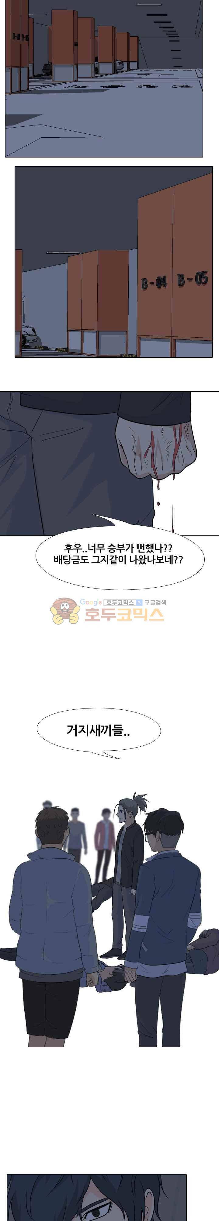 고교전설 97화 - 서울의 악마 2