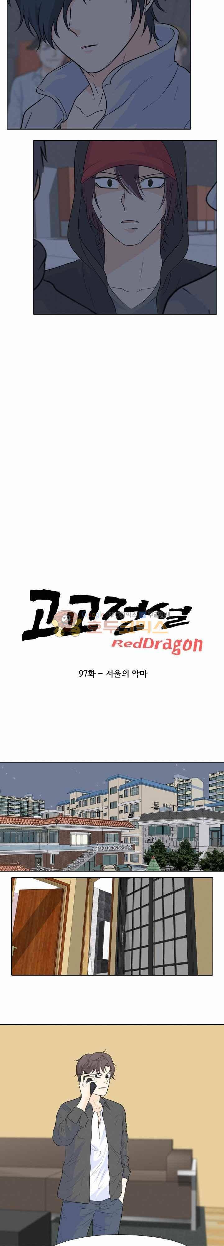 고교전설 97화 - 서울의 악마 3