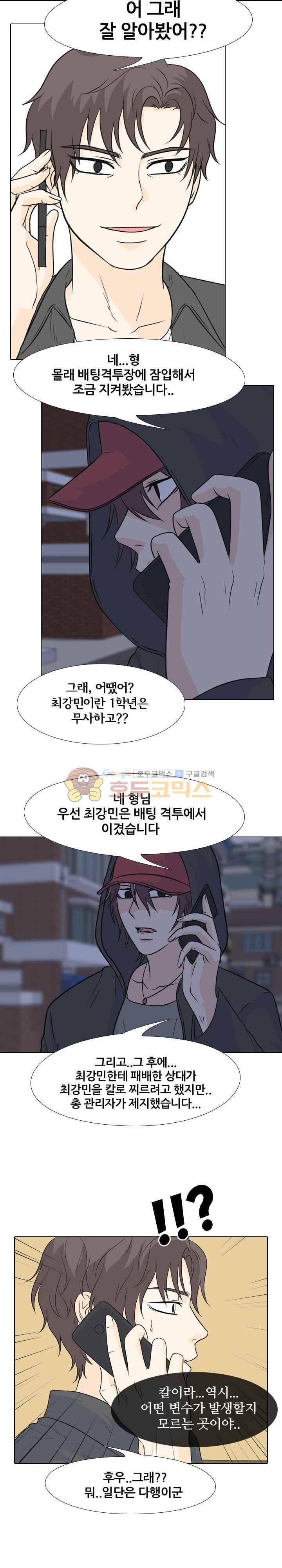 고교전설 97화 - 서울의 악마 4