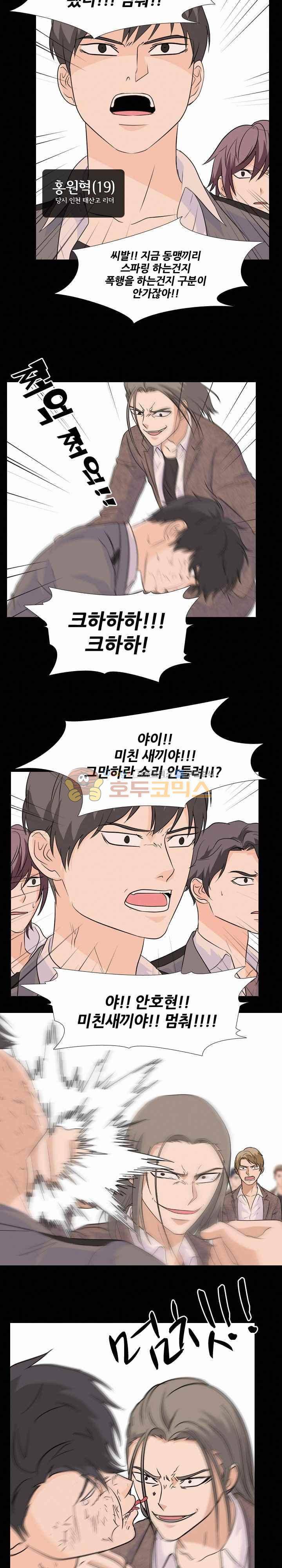 고교전설 97화 - 서울의 악마 10