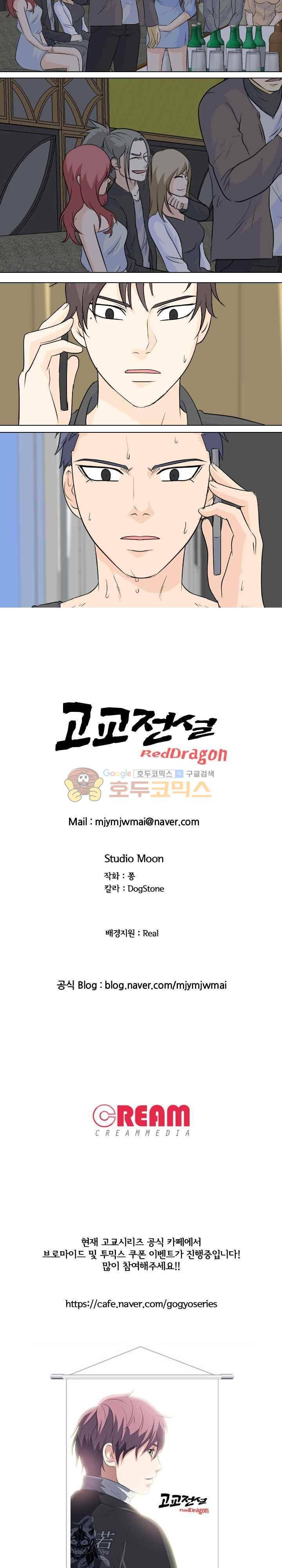 고교전설 97화 - 서울의 악마 20