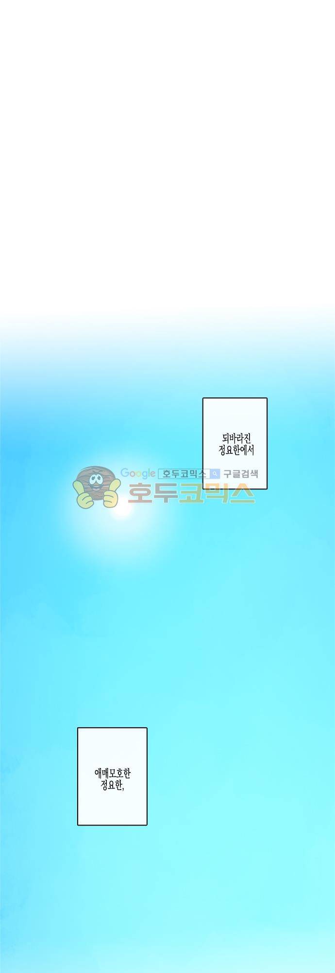 너의 사랑에 대하여 55화 1