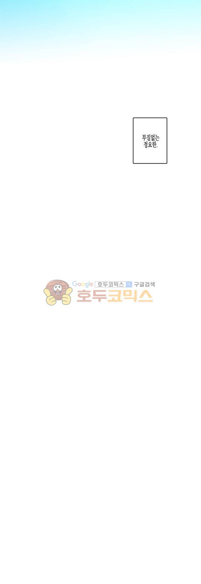 너의 사랑에 대하여 55화 2