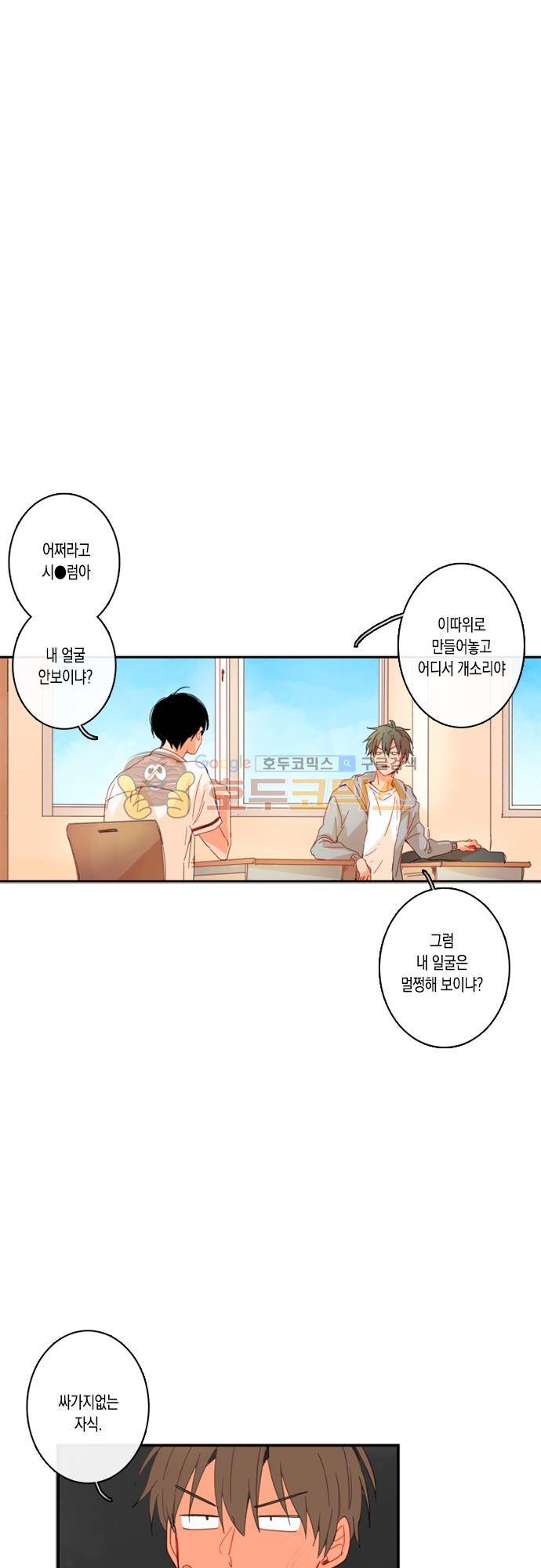 너의 사랑에 대하여 55화 4