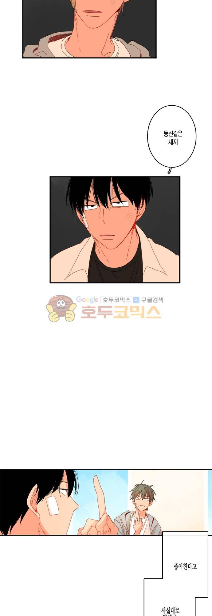 너의 사랑에 대하여 55화 5