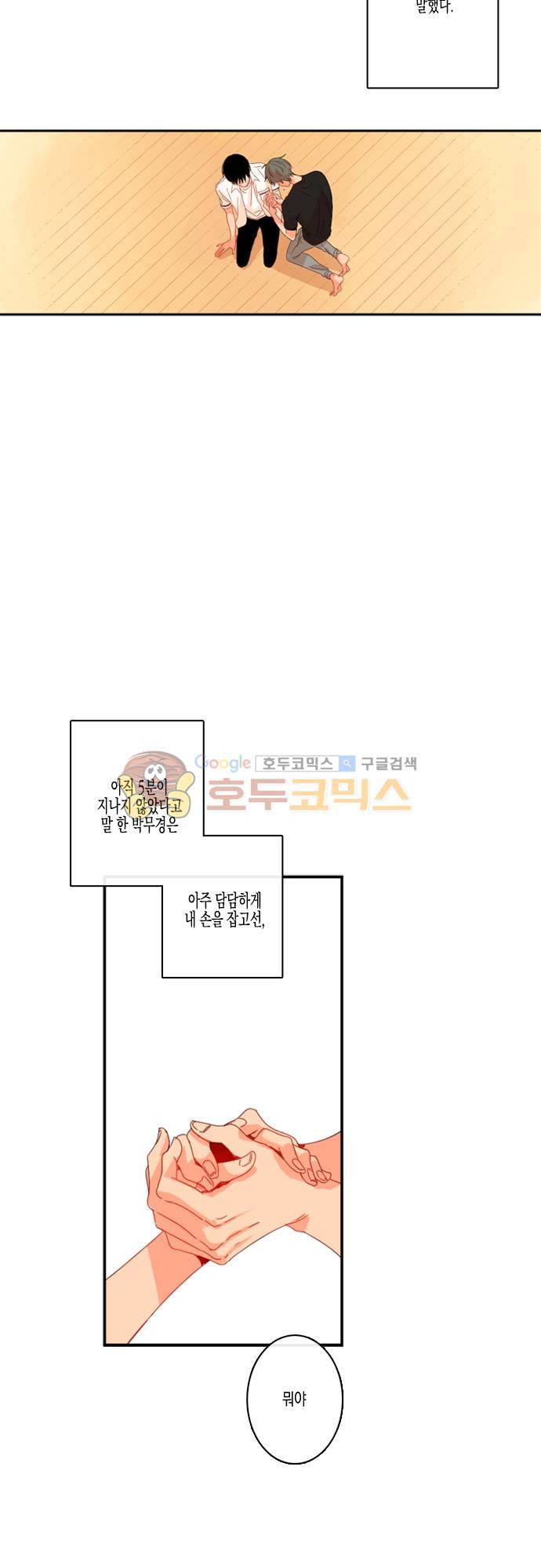 너의 사랑에 대하여 55화 6