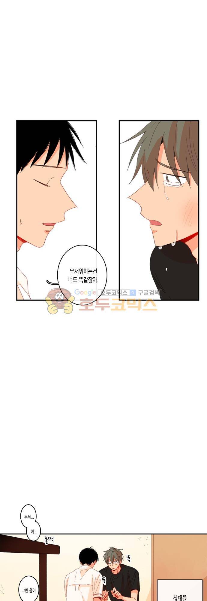 너의 사랑에 대하여 55화 7