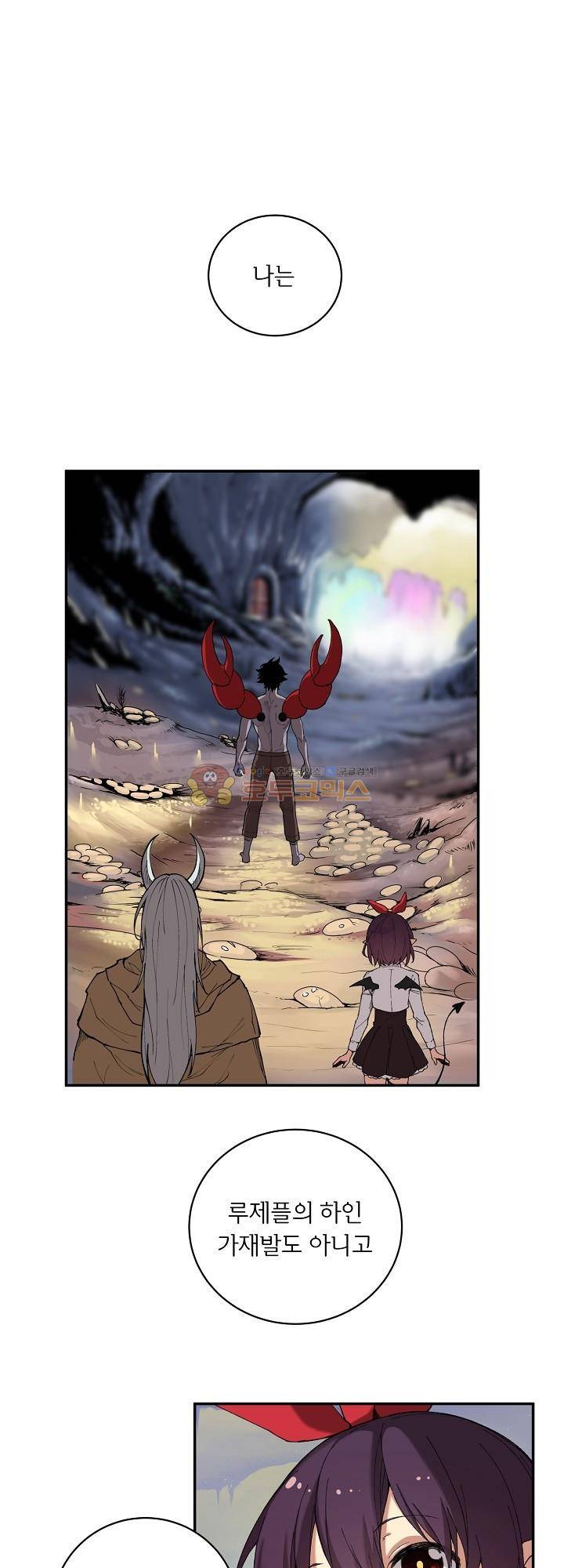 던전의 주인님 22화 1