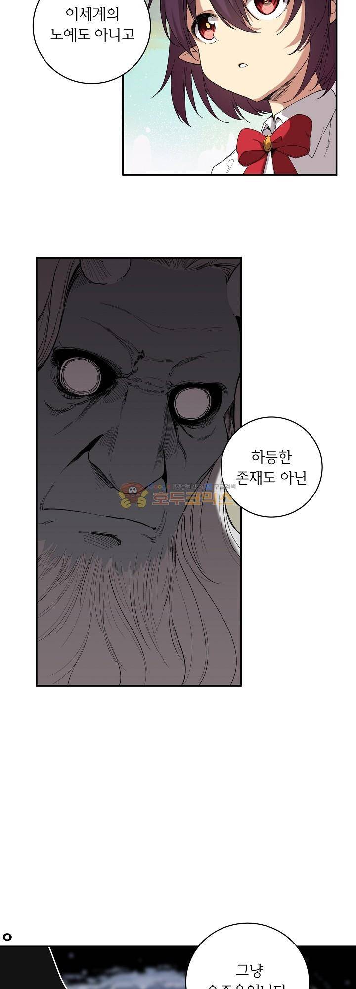 던전의 주인님 22화 2
