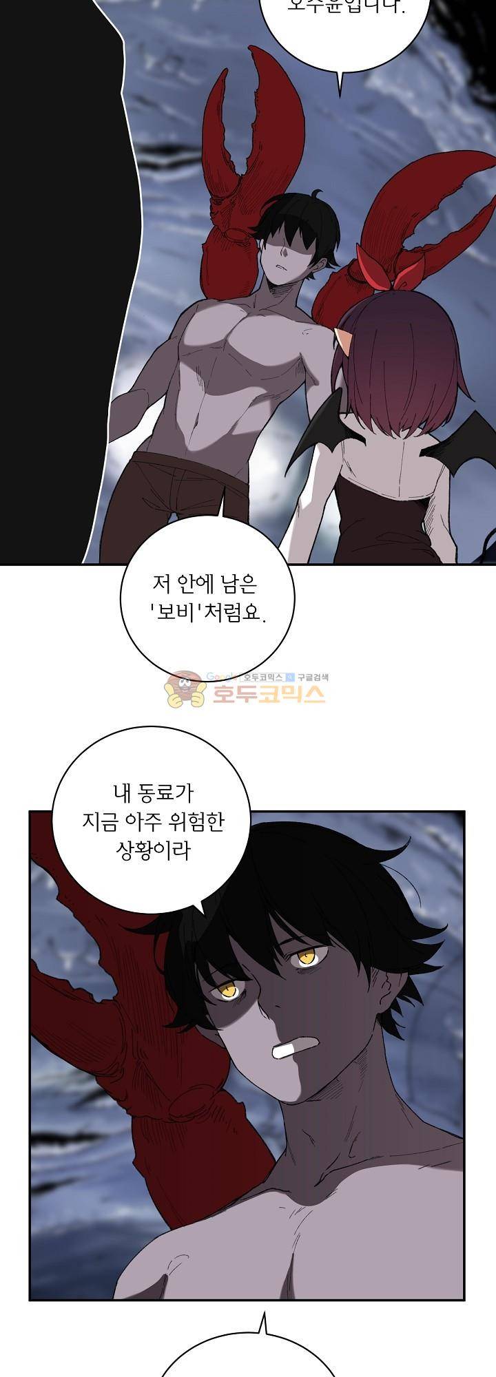 던전의 주인님 22화 3
