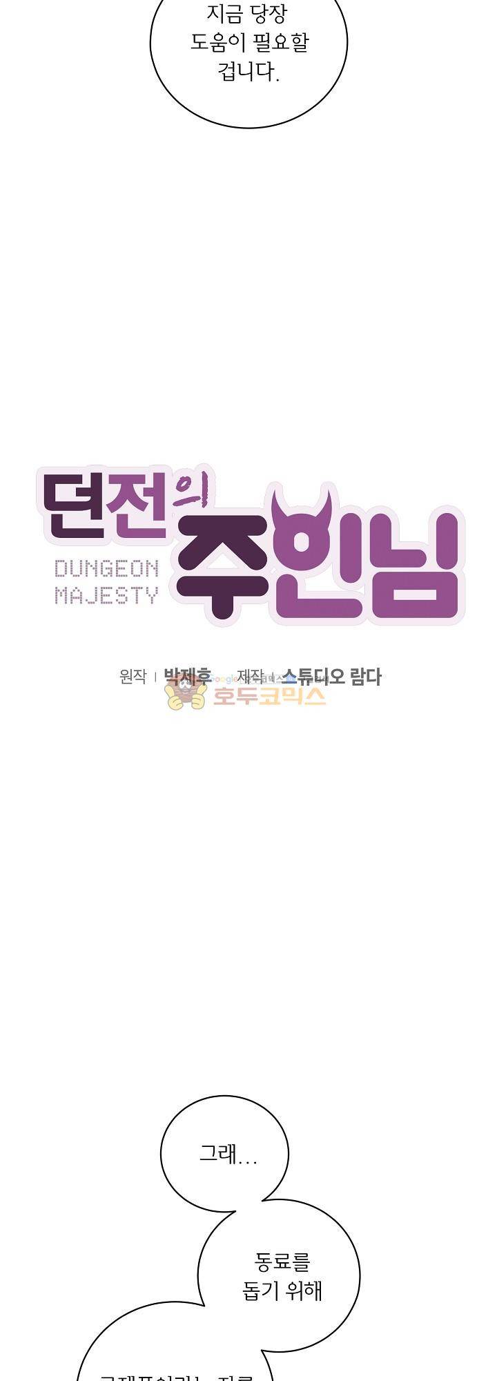 던전의 주인님 22화 4