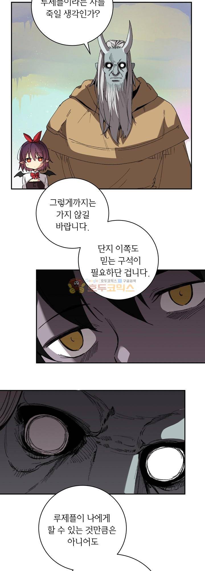 던전의 주인님 22화 5