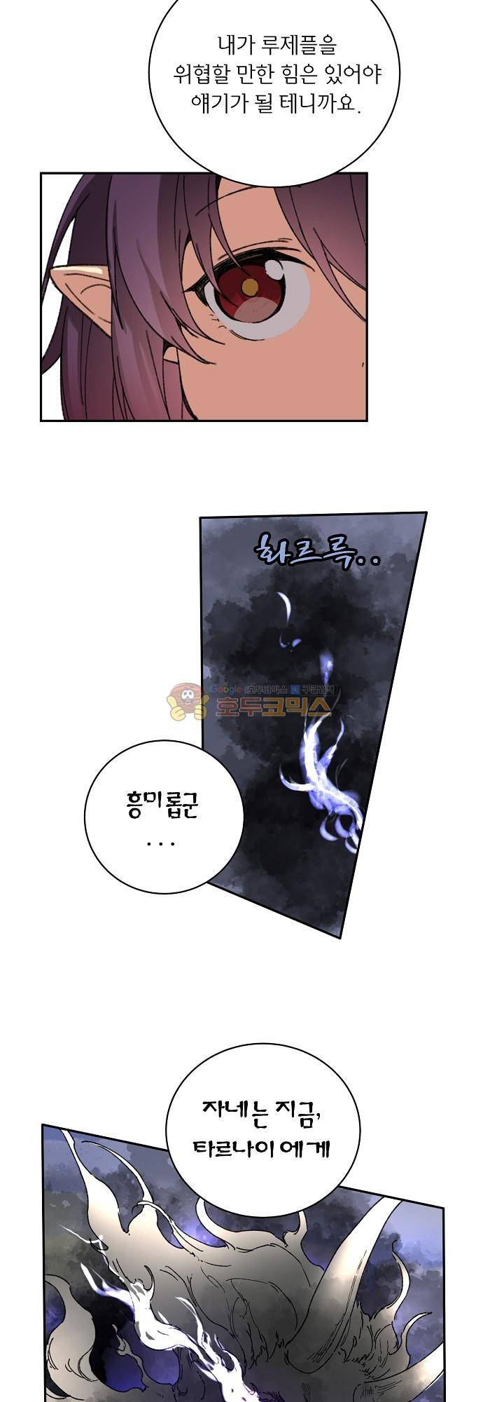 던전의 주인님 22화 6