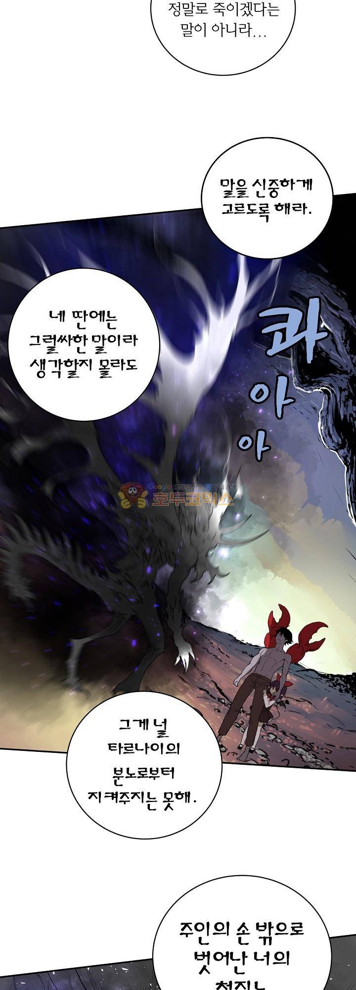 던전의 주인님 22화 8