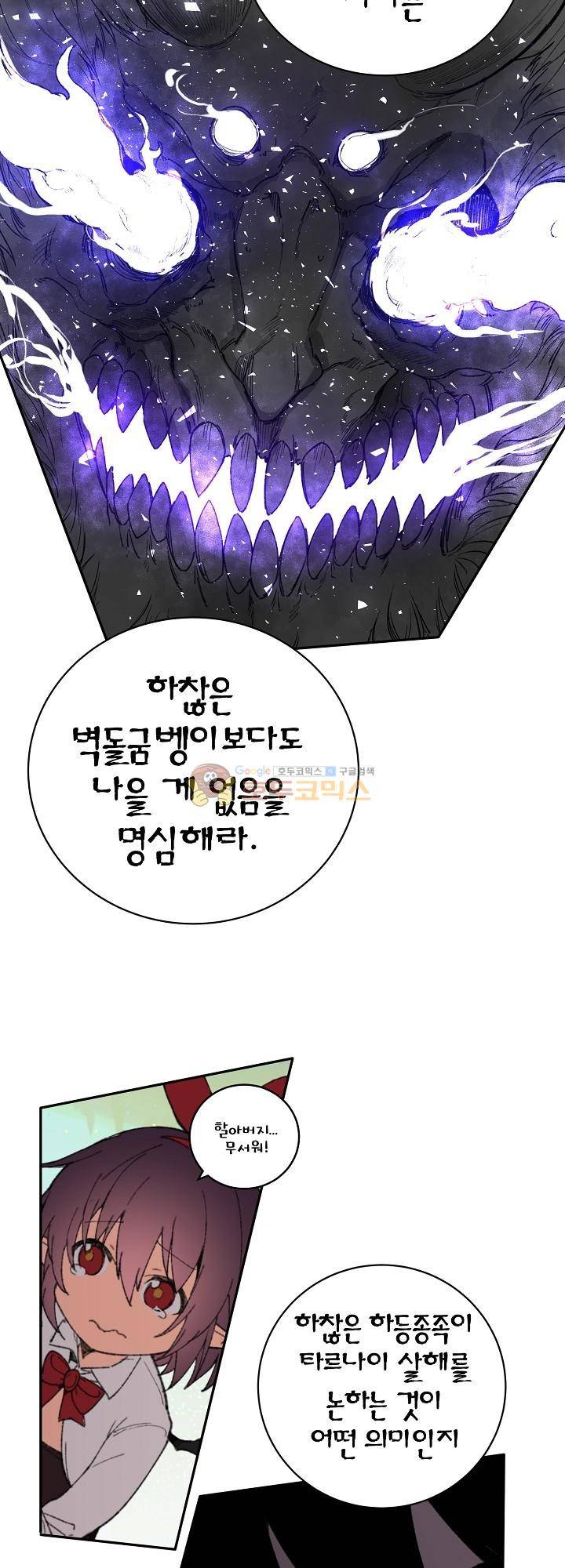 던전의 주인님 22화 9