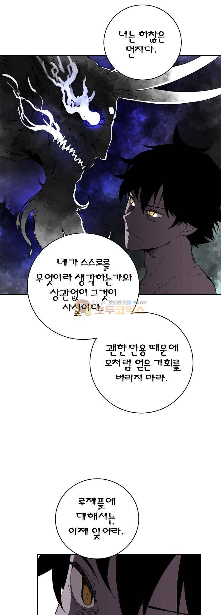 던전의 주인님 22화 11