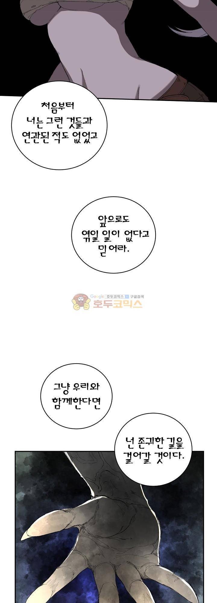 던전의 주인님 22화 13